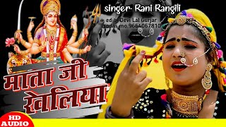 Rani Rangili new song 2020 - mata ji khaliya - Navratra ka suppr hit song