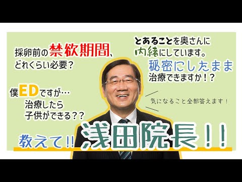 「男性不妊について」生殖医療専門医に聞く！不妊治療Q&A