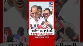 Ajit Pawar यांचा विरोधकांना टोला | Election Final Result 2024