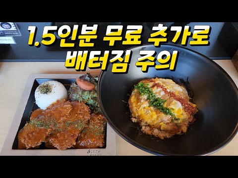 [대구맛집]모든메뉴 1.5인분 무료추가 가능한 가성비맛집. 서울3대경양식 돈까스와 세수대야 그릇에 내어주는 우동과 덮밥이 있는 가성비맛집. 긴자료코.