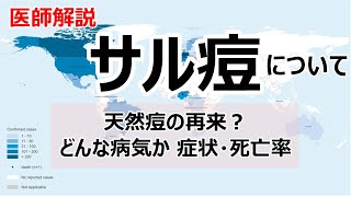 エムポックス(サル痘)とはどんな病気なのか？症状や感染経路、治療法など解説します