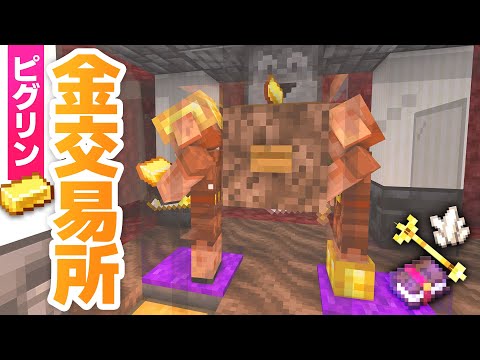 ピグリン金交易所が完成！小さな拠点の便利屋を建築！【マイクラ / マインクラフト / minecraft】124