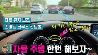 제네시스 G80의 기본 옵션인 자율 주행하는 방법에 대해 한번 알아볼까요?