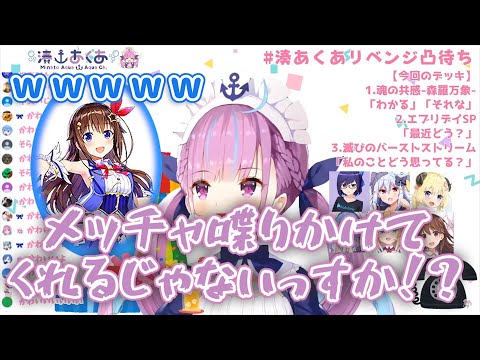 約束通り湊あくあの凸待ちに現れパワープレイをかますときのそら【ホロライブ】