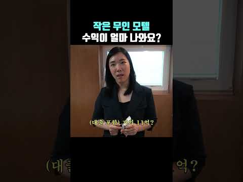 무인 모텔 운영하고 얼마 버시나요?