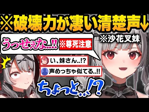 【総集編】沙花叉の妹が初登場した結果...有料級の激カワボイスでガチ恋を量産する沙花叉×妹叉おもしろエピソードまとめw【2021〜2023年/沙花叉クロヱ/宝鐘マリン/ホロライブ/切り抜き】