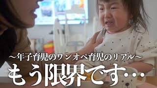 【ワンオペ育児】2歳と1歳の年子の平日のリアルな１日