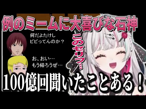 ミーム語録の連発に大はしゃぎする石神のぞみ【石神のぞみ/にじさんじ/切り抜き】