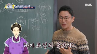 [선을 넘는 클래스] 태종의 본격적인 왕권 강화 정책, 그가 이끌 조선의 모습은?, MBC 250114 방송