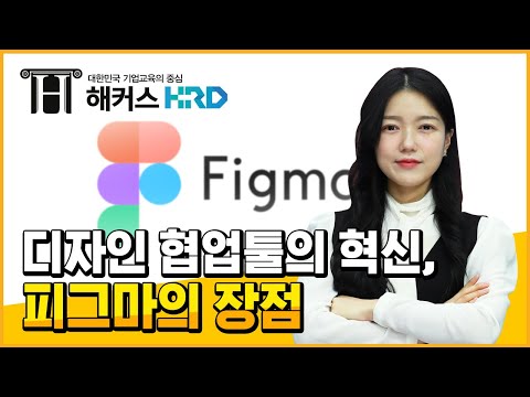 [피그마] 피그마 장점 알아보기! (the benefits of Figma!)