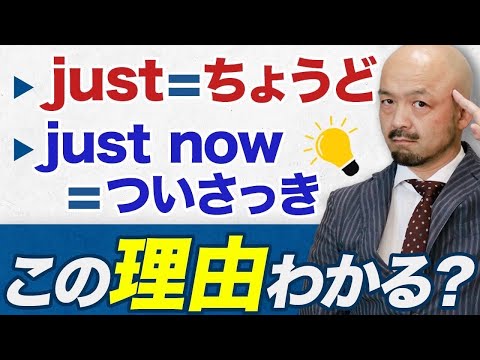 【実は知らない】「just now」が『少し前』を持つ理由とは？