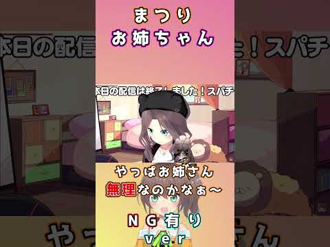 可愛い過ぎる まつりお姉ちゃん　NGあり　夏色まつり/新衣装お披露目