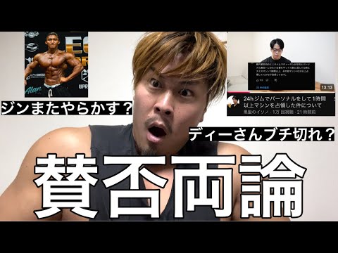 デマ情報拡散されてディーさんブチ切れ⁉️ジンまたしてもやらかす。。。