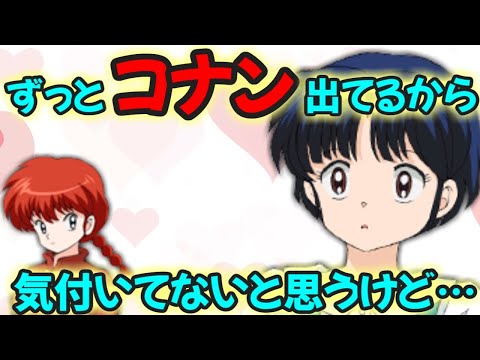 【声優文字起こし】日髙のり子「めぐはずっとコナンに出てるから気付いてないと思うけど…」【らんま声優】