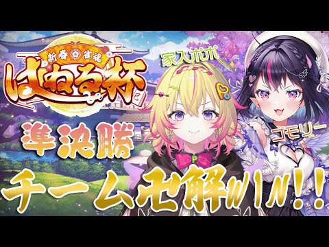 【#雀魂はねる杯 】準決勝進出ポポだ！ポポ視点【家入ポポ / ななしいんく】