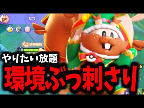 【ポケモンユナイト】大会でも活躍してるヨクバリスが「今」マジでヤバイｗｗｗ