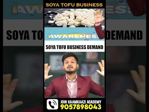 इंडिया में सोया टोफू बिज़नेस का Demand कितना है जाने ? Soya Tofu Business idea. #businessidea #shorts