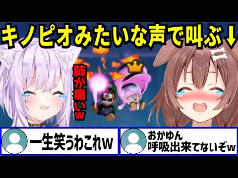 ころさんのキノピオみたいな悲鳴が面白過ぎて過呼吸になるほど爆笑するおかゆんとの新マリオ爆笑まとめ【 戌神ころね 猫叉おかゆ ホロライブ切り抜き】