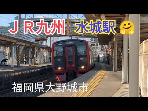 【ＪＲ九州】絶景カーブ！水城駅を駆け抜ける列車たち🤗5−1