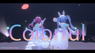 3D LIVE【湊あくあ+兎田ぺこら】カラフル / ClariS (Colorful) 2023/08/15