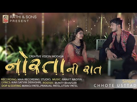 NORTA NI RAAT II NAVRATRI SPECIAL  II GUJARATI SONG II @ChhoteUsttadOfficial