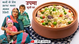 Sooji Upma Recipe परफेक्ट उपमा कैसे बनाये Suji ka Upma banane ki vidhi - Rava Upma by Sidhi Marwadi