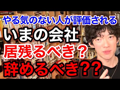 史上最速で上場した有名社長から学ぶ｢会社を辞めるかどうかの基準｣。※切り抜き※転職※退職※改革※コラボ／質疑応答DaiGoメーカー【メンタリストDaiGo】