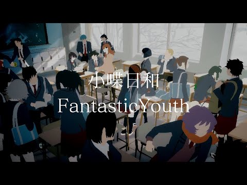 古見同學有交流障礙症 第二季 ED 「小喋日和」完整版 By FantasticYouth