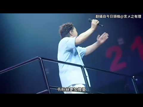 陳奕迅曼谷演唱會風波粉絲擔憂安全 網傳電詐盯上演唱會