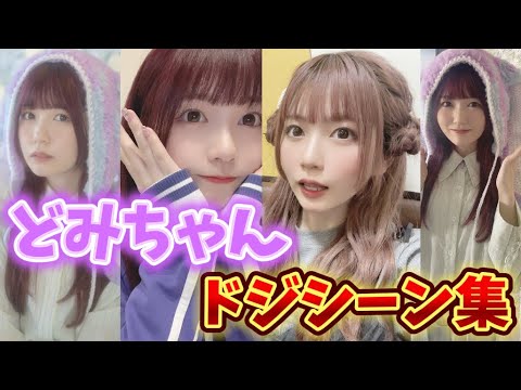 ドジでサイコパスなどみちゃんが面白すぎるwww【ボンボンTV】