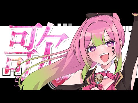 【 歌枠 / Karaoke 】女性Vo曲中心に1時間歌う！【 #箱乃なかみ 】