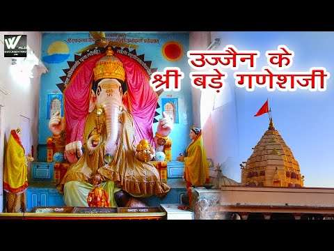 श्री बड़े गणेश जी मंदिर | Ujjain bade ganesh Ji ka mandir | उज्जैन का प्रसिद्ध गणेश जी मंदिर.