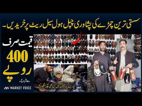 Leather Peshawari Chappal Rs 400 - Peshawari Chappal Wholesale Market - Norozi Zalmi Kaptaan Zardari