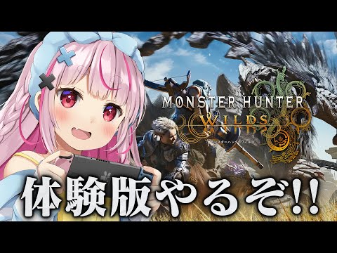 レ・ダウにリベンジするぞおおおお！『モンハンワイルズ オープンベータテスト』やる！【#とまライブ】