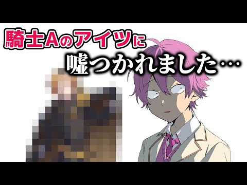 騎士Aの〇〇〇は大嘘つき 言ってること信じるな! 被害にあったさとみくん...【すとぷり】【さとみ/切り抜き】