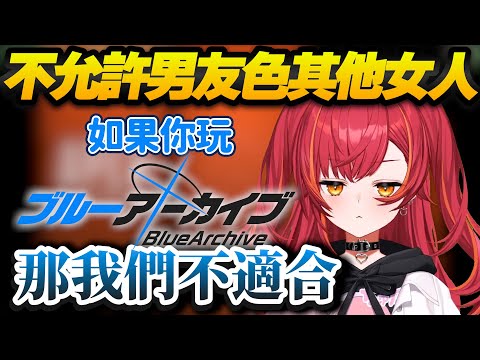 【Vtuber精華】狼師退散! 猫汰つな對男友的要求竟然有一條不能玩蔚藍檔案【猫汰つな/ぶいすぽっ！/VSPO/APEX/蔚藍檔案】