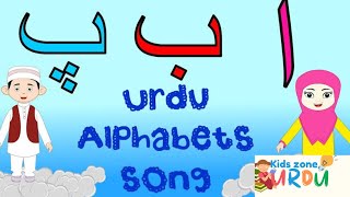 Alaf bay pay song | urdu Haroof-e-tahaji | learn urdu alphabets | اردو حروفتہجی