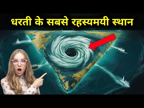 धरती के सबसे रहस्यमयी स्थान | The Most Mysterious Places on Earth | factsso