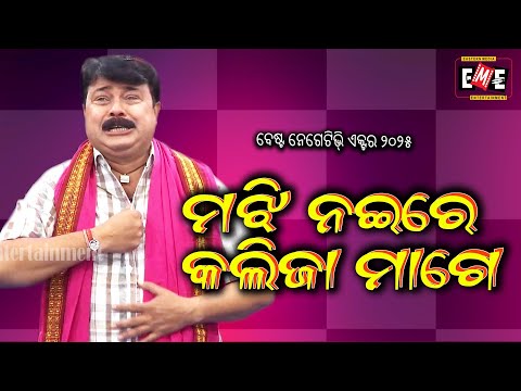 MAJHI NAI RE KALIJA MAGE | HIGH VOLTAGE JATRA | EASTERN OPERA