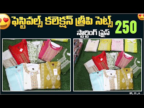 Madina లో త్రీపి సెట్స్ 250/- Starting  Price  || Tops Christmas  Festival Wholesale Collection