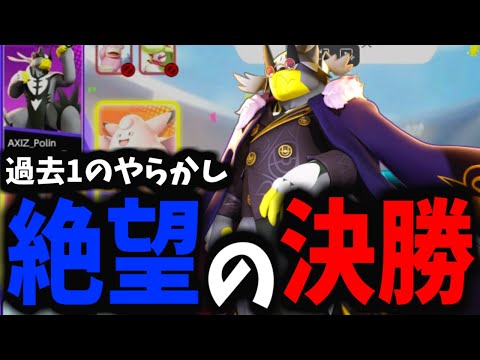 【ポケモンユナイト】冗談抜きで「初心者」みたいな動きをした地獄の決勝戦がマジでヤバすぎる…【どうすればよかったのか】