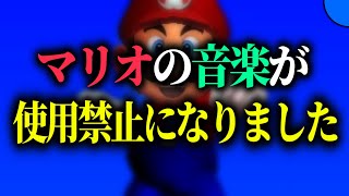 もしマリオの音楽がフリー素材だったら