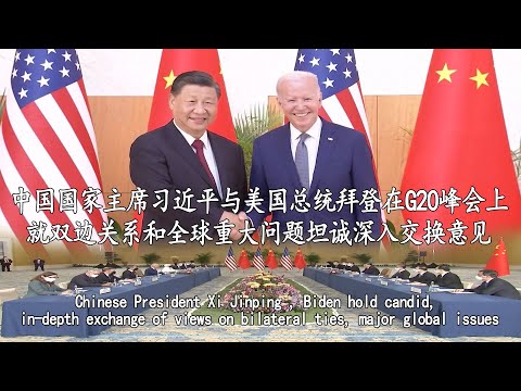 中国习近平主席与美国总统拜登在G20峰会上就双边关系和全球重大问题坦诚深入交换意见/Chinese Xi, Biden hold candid, in depth exchange of views