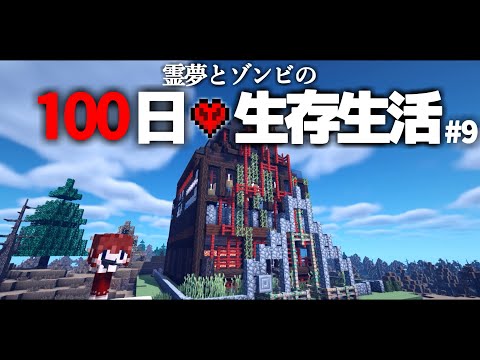 【Minecraft】100日生存生活 9日目～落とし穴【ゆっくり実況】