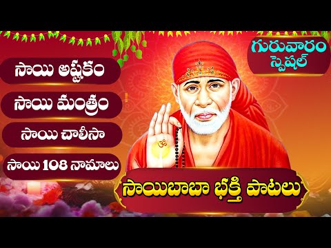 Sai Baba Telugu Latest Devotional Songs 2025 #saibabasongs