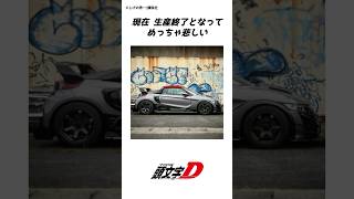 【if頭文字D】もしイニシャルDが令和の物語だったら⁉️#manga#anime#車 #initiald #イニシャルd #頭文字d #drift #アニメ #漫画#shorts #ホンダ #トヨタ