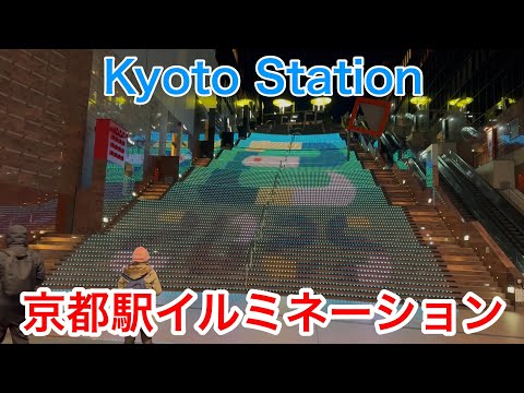 2025年1月9日 冬の京都 イルミネーションが綺麗な京都駅を歩く Walking around Kyoto Station 【4K】