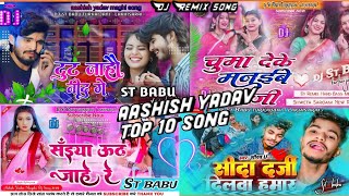 Top 10 Hit Maghi Nonstop Song | #Ashish Yadav Ka Non Stop Song | #Ashish Yadav | #Maghi Song