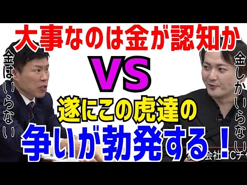 意見が割れた林社長と安藤社長。金と認知を巡って戦い勃発［令和の虎切り抜き］