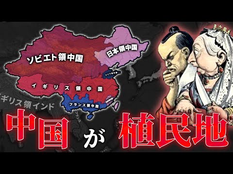 【戦争AI検証Hoi4】もし中国が列強の植民地にされていたら…『第二次世界大戦』